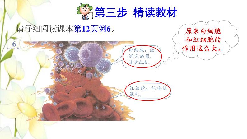 四年级数学上册1大数的认识1.1亿以内数的认识第5课时亿以内数的改写预习课件新人教版第4页