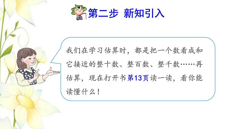 四年级数学上册1大数的认识1.1亿以内数的认识第6课时求亿以内数的近似数预习课件新人教版03