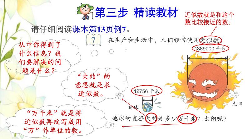 四年级数学上册1大数的认识1.1亿以内数的认识第6课时求亿以内数的近似数预习课件新人教版04