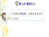 四年级数学上册1大数的认识1.2数的产生和十进制计数法预习课件新人教版