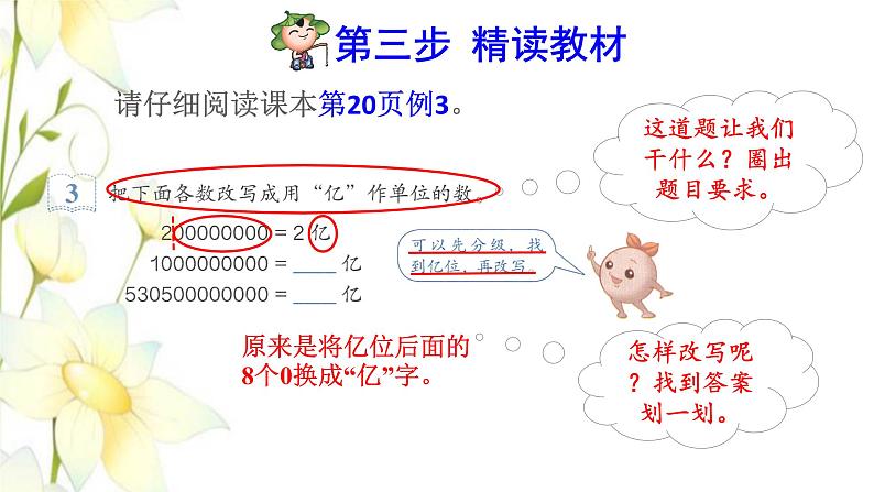 四年级数学上册1大数的认识1.3亿以上数的认识第9课时亿以上数的改写和求近似数预习课件新人教版04