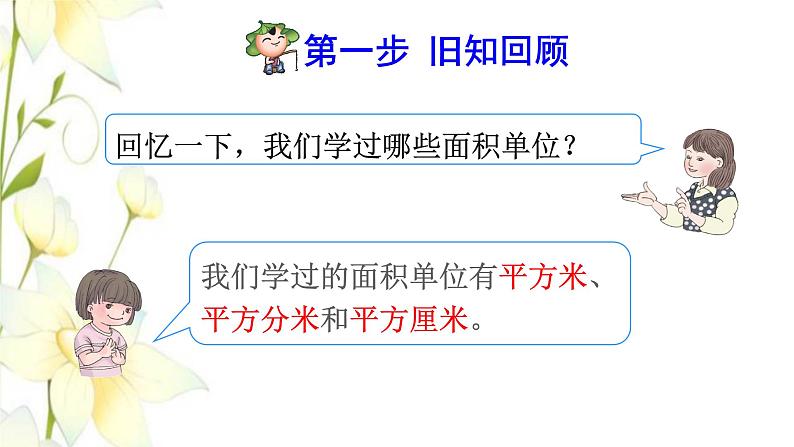 四年级数学上册2公顷和平方千米第1课时公顷的认识预习课件新人教版02