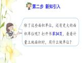 四年级数学上册2公顷和平方千米第1课时公顷的认识预习课件新人教版