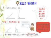 四年级数学上册3角的度量3.3角的度量预习课件新人教版