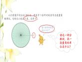 四年级数学上册3角的度量3.3角的度量预习课件新人教版