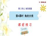 角的分类PPT课件免费下载