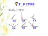 角的分类PPT课件免费下载