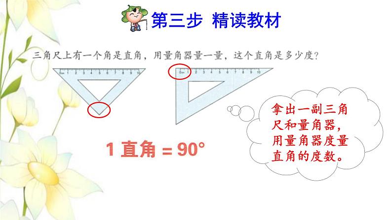 角的分类PPT课件免费下载04