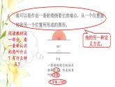 角的分类PPT课件免费下载