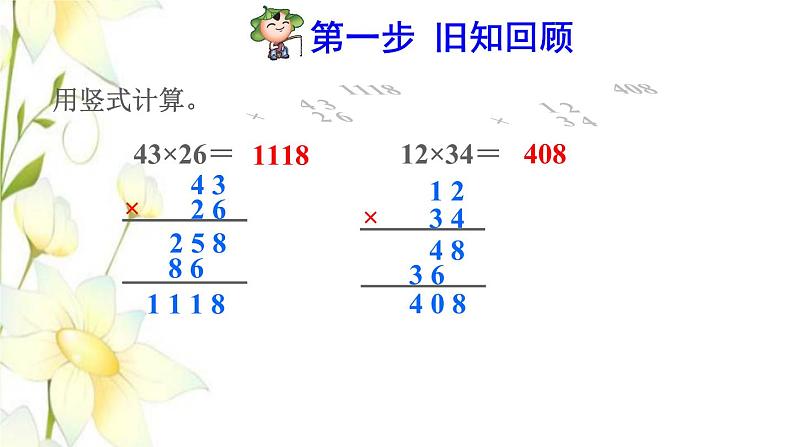 四年级数学上册4三位数乘两位数第1课时三位数乘两位数的笔算预习课件新人教版第2页