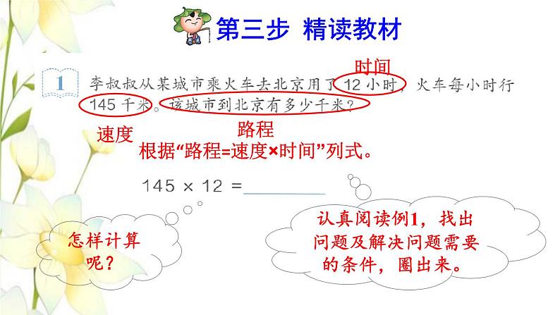 四年级数学上册4三位数乘两位数第1课时三位数乘两位数的笔算预习课件新人教版第4页