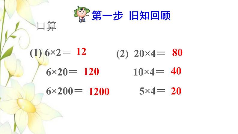 四年级数学上册4三位数乘两位数第3课时积的变化规律预习课件新人教版02