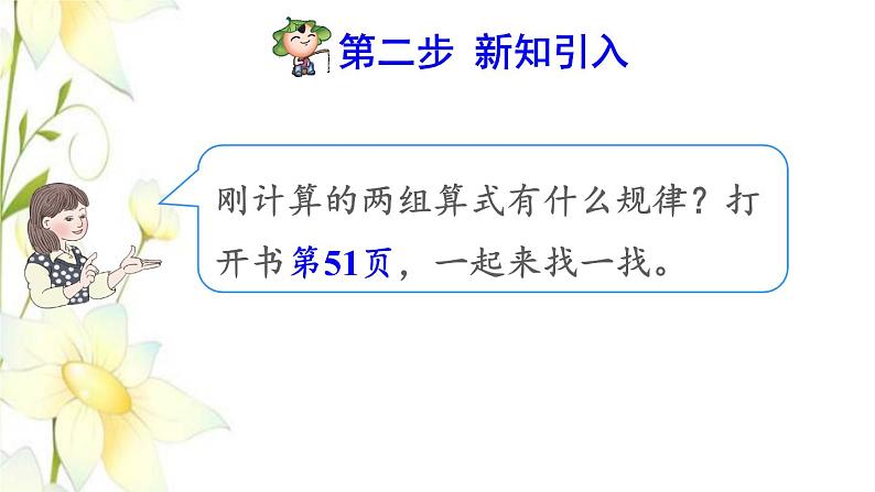 四年级数学上册4三位数乘两位数第3课时积的变化规律预习课件新人教版03