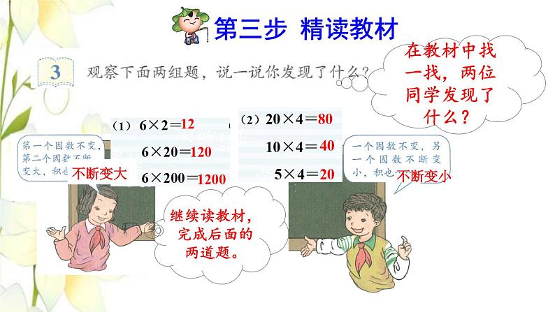 四年级数学上册4三位数乘两位数第3课时积的变化规律预习课件新人教版04