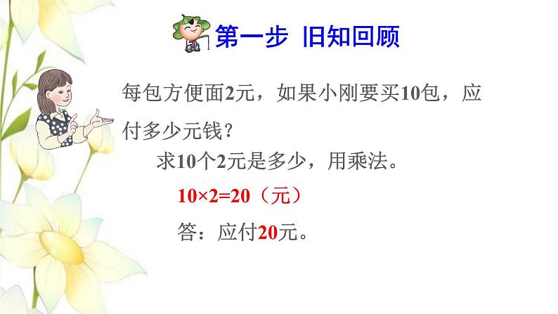 四年级数学上册4三位数乘两位数第4课时单价数量和总价预习课件新人教版第2页