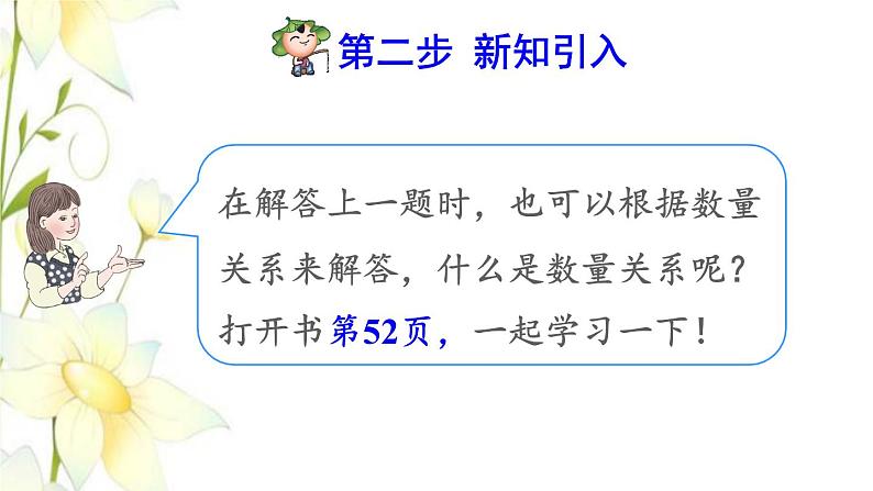 四年级数学上册4三位数乘两位数第4课时单价数量和总价预习课件新人教版第3页