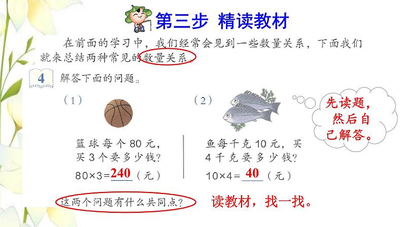 四年级数学上册4三位数乘两位数第4课时单价数量和总价预习课件新人教版第4页