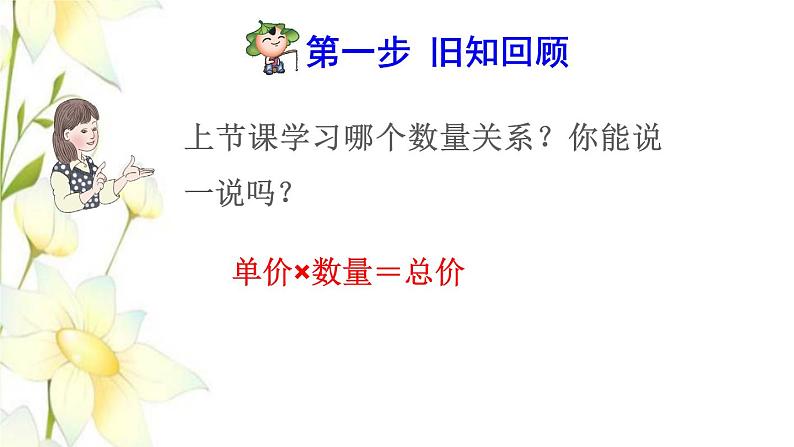 四年级数学上册4三位数乘两位数第5课时速度时间和路程预习课件新人教版第2页