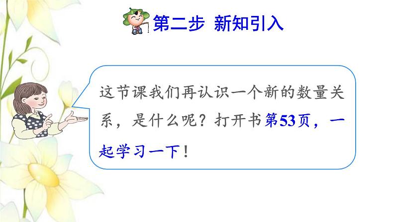 四年级数学上册4三位数乘两位数第5课时速度时间和路程预习课件新人教版第3页