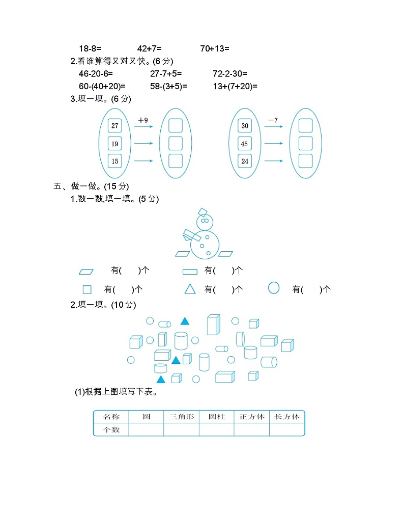（真题）人教版数学一年级（上） 期末真题检测卷102
