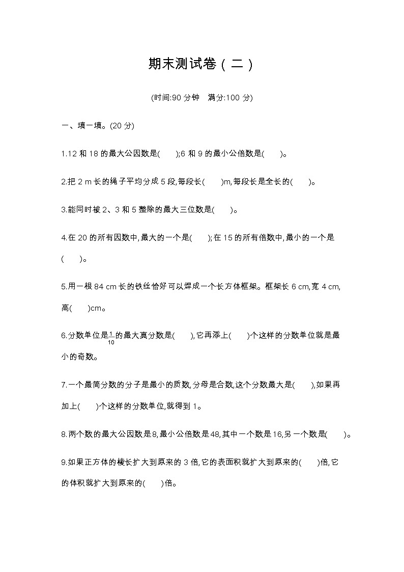 （真题）人教版数学一年级（上） 期末真题检测卷201
