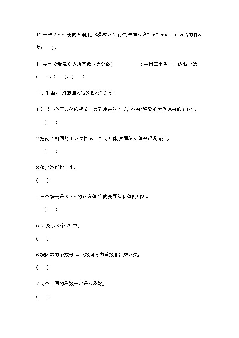 （真题）人教版数学一年级（上） 期末真题检测卷202