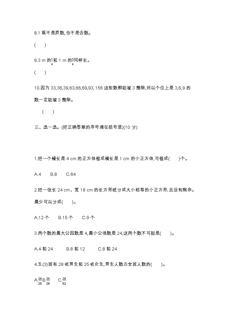 （真题）人教版数学一年级（上） 期末真题检测卷203