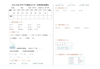 （真题）人教版数学二年级（上） 期末真题检测卷1