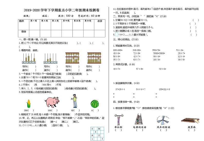 （真题）人教版数学二年级（上） 期末真题检测卷201