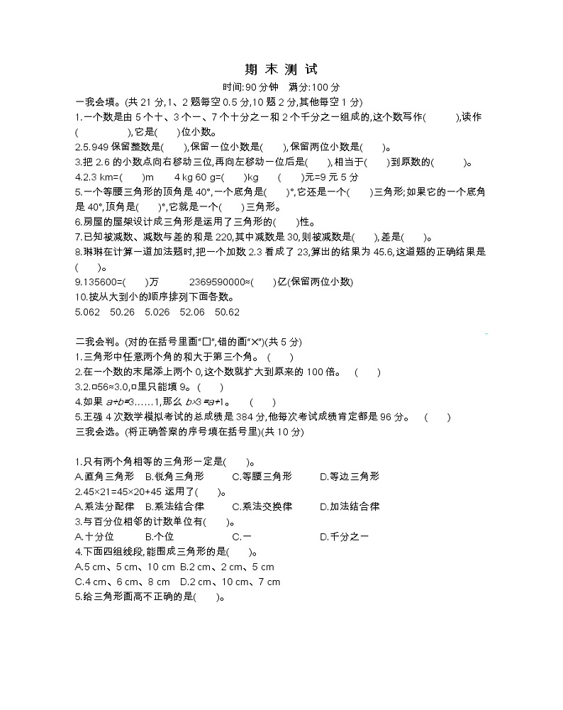 （真题）人教版数学四年级（上） 期末真题检测卷201