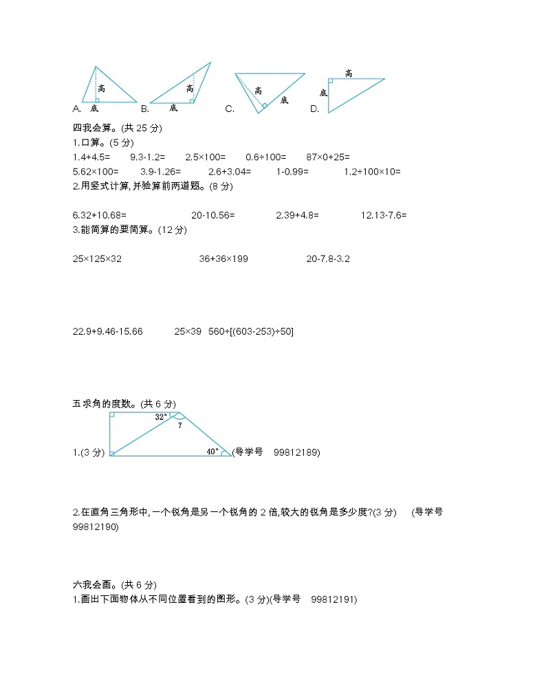 （真题）人教版数学四年级（上） 期末真题检测卷202