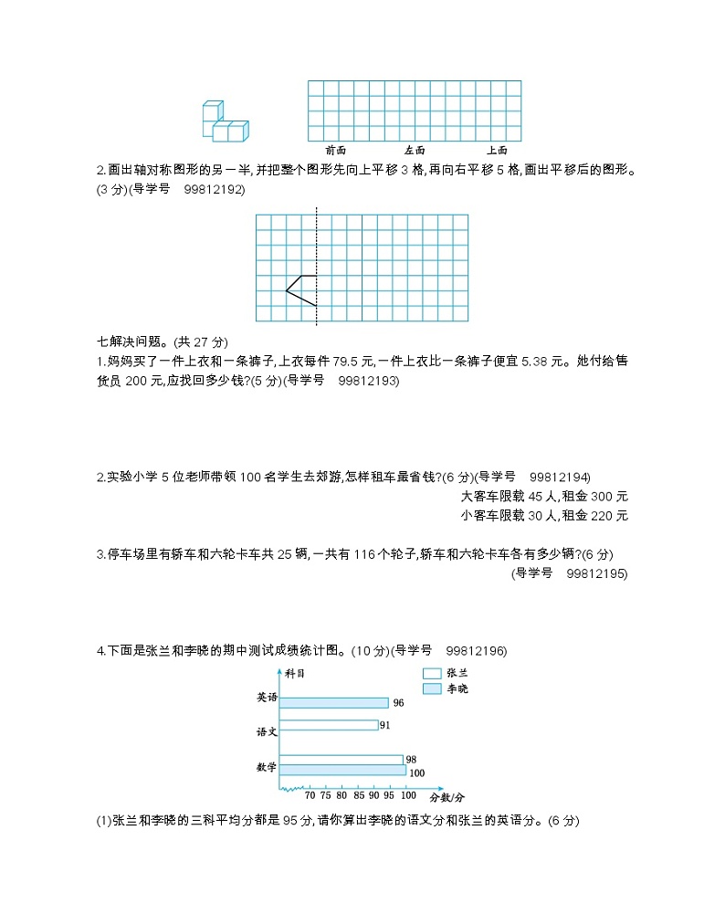 （真题）人教版数学四年级（上） 期末真题检测卷203