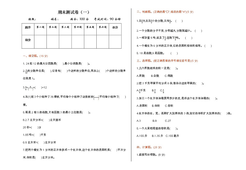 （真题）人教版数学五年级（上） 期末真题检测卷101