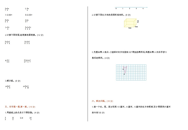 （真题）人教版数学五年级（上） 期末真题检测卷102
