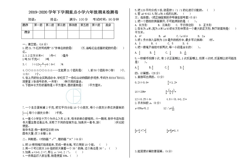 （真题）人教版数学六年级（上） 期末真题检测卷101