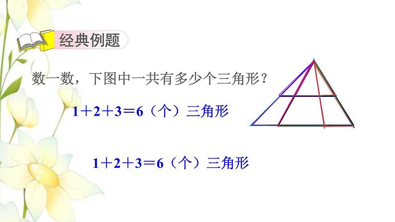 四年级数学上册3角的度量第4招用图形计数法解决问题新人教版课件PPT第3页