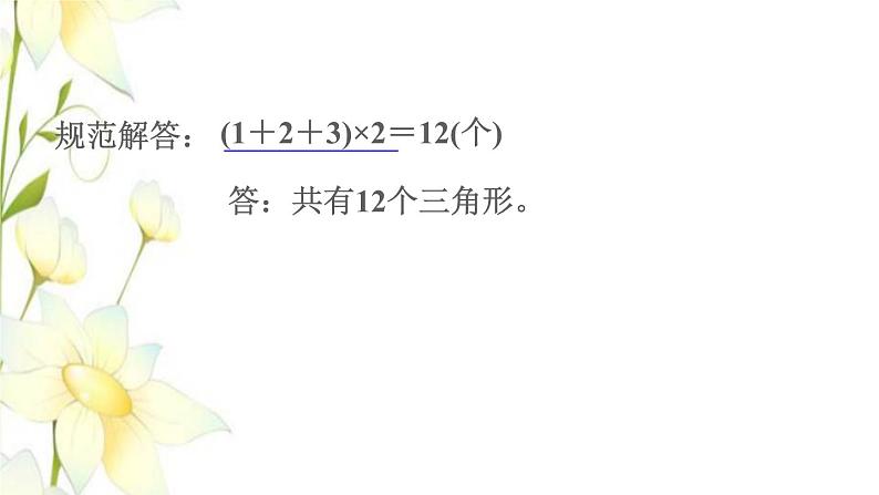 四年级数学上册3角的度量第4招用图形计数法解决问题新人教版课件PPT第4页