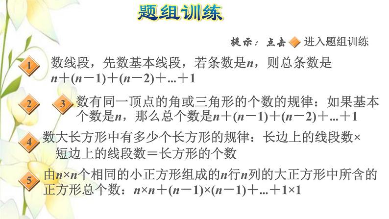 四年级数学上册3角的度量第4招用图形计数法解决问题新人教版课件PPT第5页