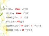 四年级数学上册2公顷和平方千米阶段小达标(3)课件新人教版