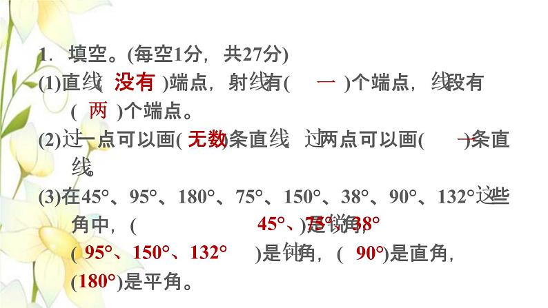 四年级数学上册3角的度量阶段小达标4课件新人教版03