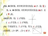 四年级数学上册3角的度量阶段小达标4课件新人教版