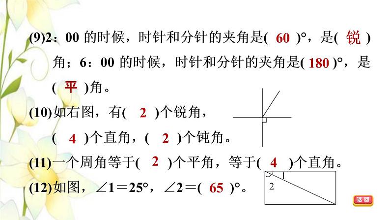 四年级数学上册3角的度量阶段小达标4课件新人教版05