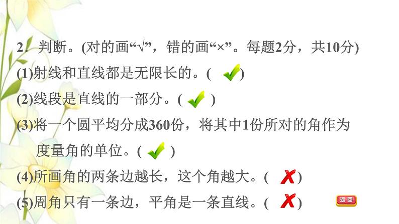 四年级数学上册3角的度量阶段小达标4课件新人教版06