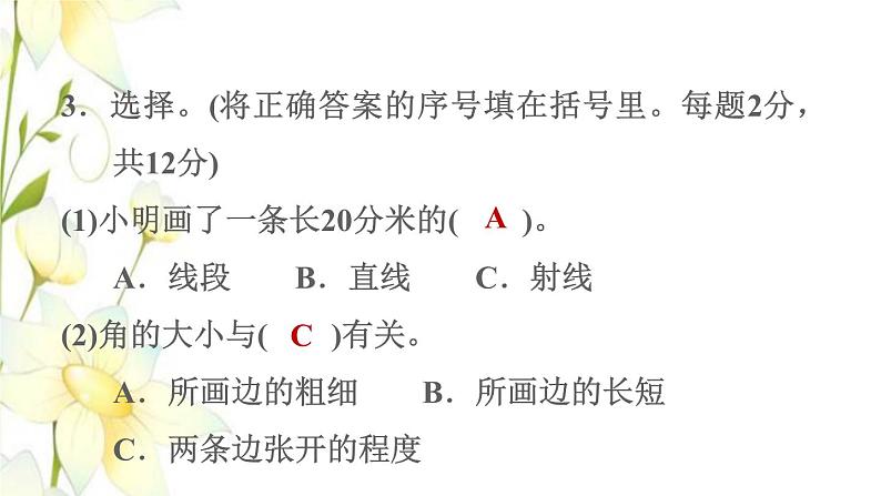 四年级数学上册3角的度量阶段小达标4课件新人教版07