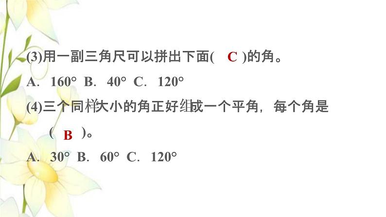 四年级数学上册3角的度量阶段小达标4课件新人教版08