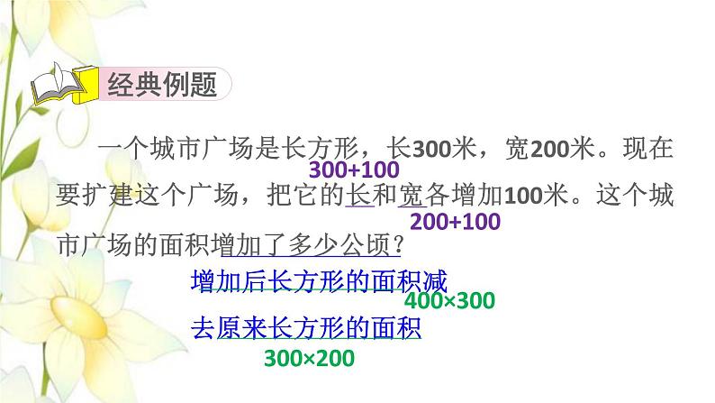 四年级数学上册2公顷和平方千米第3招公顷与平方千米的应用课件新人教版第3页