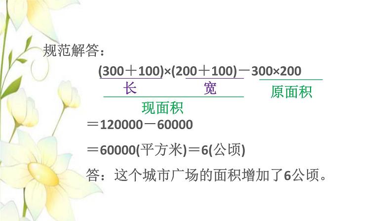 四年级数学上册2公顷和平方千米第3招公顷与平方千米的应用课件新人教版第4页