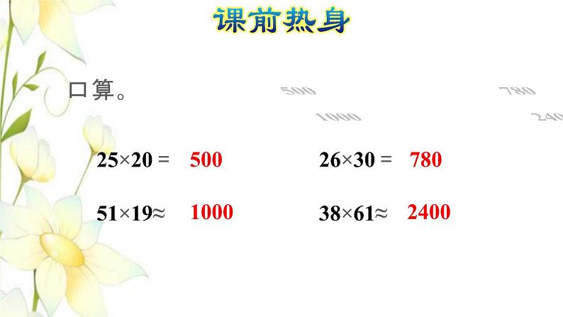 四年级数学上册4三位数乘两位数复习提升课件新人教版第2页