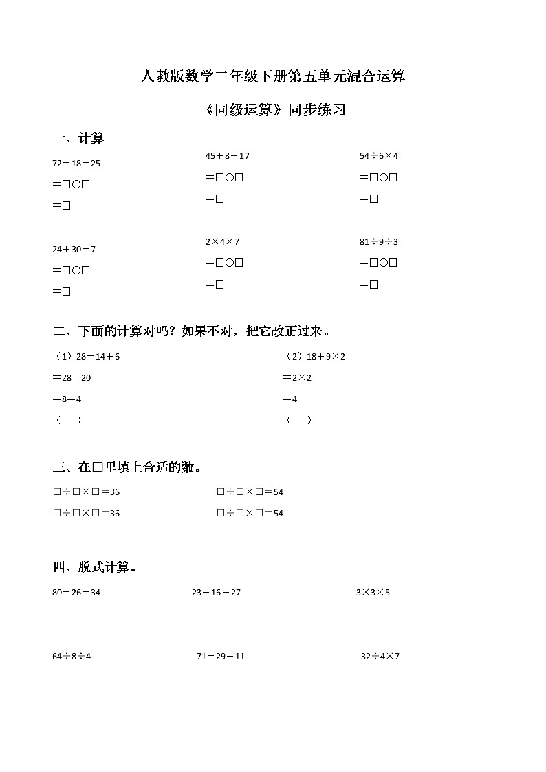 第五单元第一课时《混合运算》课件+教案+练习01