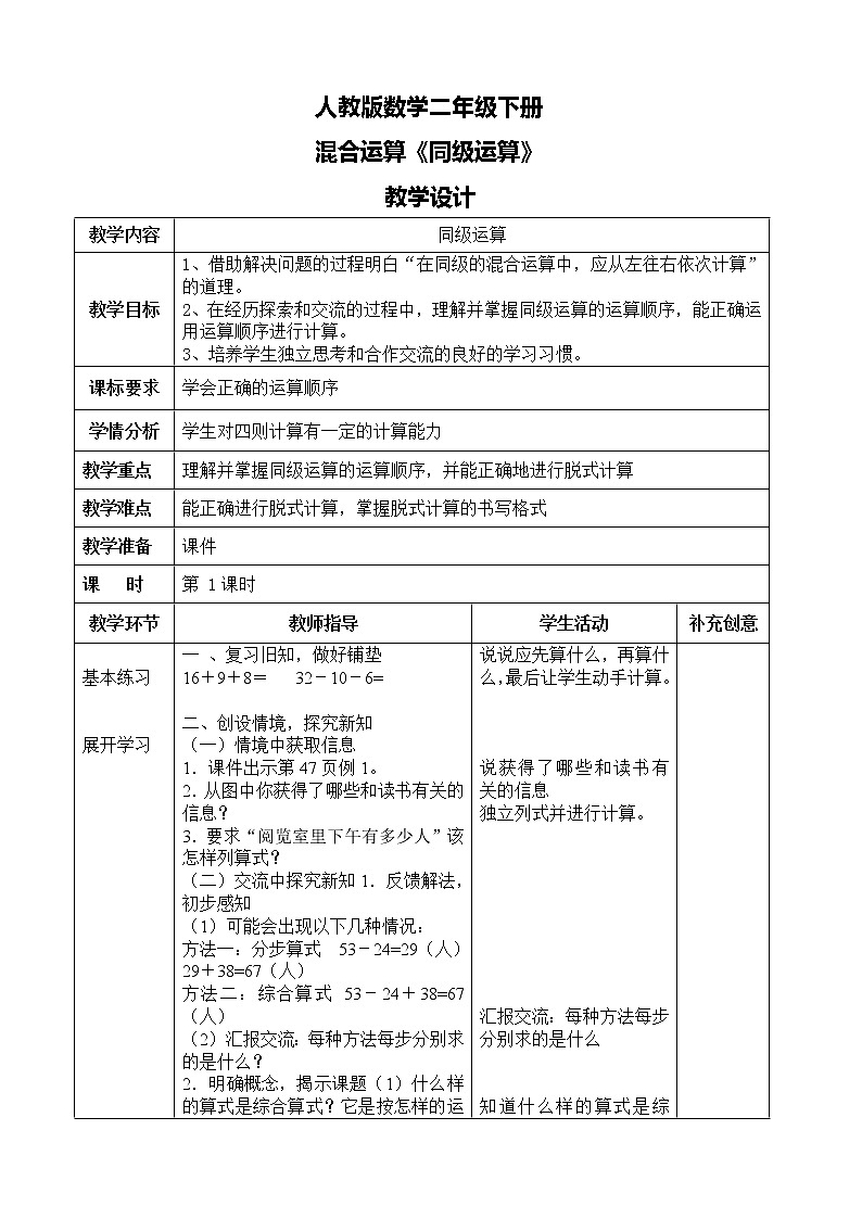 第五单元第一课时《混合运算》课件+教案+练习01